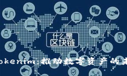 ziaotiTokenim：推动数字资产的未来使命