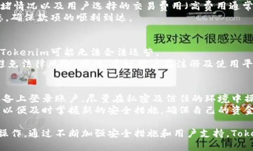 \使用Tokenim进行付款与收款的全攻略/\  
\guanjianciTokenim, 付款, 收款, 加密货币/\guanjianci  

随着数字支付方式的不断发展，加密货币支付逐渐成为了一种新趋势。Tokenim是一种新兴的支付平台，允许用户使用加密货币进行付款和收款。在这篇文章里，我们将深入探讨Tokenim的付款与收款流程，以帮助用户更好地理解这一新型支付方式，以及如何在实际操作中使用Tokenim。

一、Tokenim的简介
Tokenim是一个基于区块链技术的支付平台，提供了一种安全、快速且低成本的付款和收款解决方案。通过Tokenim，用户可以轻松地管理自己的加密货币资产，无论是进行日常消费还是收取款项。Tokenim的目标是简化加密货币的使用，使其更加方便和普及。

二、Tokenim的付款流程
使用Tokenim进行付款相对简单。以下是进行付款的基本步骤：
ol
    listrong注册账户：/strong首先，用户需要在Tokenim平台注册一个账户。这一过程包括填写基本信息和验证身份，以确保账户的安全。/li
    listrong充值加密货币：/strong用户在注册完成后，可以通过多种方式将加密货币充值到Tokenim账户中，包括银行转账、其他数字钱包等。/li
    listrong选择付款方式：/strong在进行付款时，用户可以选择使用账户中的加密货币进行支付。Tokenim支持多种加密货币，如比特币、以太坊等。/li
    listrong输入收款地址：/strong用户需确认收款人的地址信息，确保准确无误。将收款地址复制粘贴至付款界面。/li
    listrong确认付款：/strong在填写完各项信息后，用户应仔细核对信息无误后点击确认付款，交易将快速处理并完成。/li
/ol

三、Tokenim的收款流程
用户在Tokenim上进行收款同样非常直接。以下是收款的基本步骤：
ol
    listrong生成收款地址：/strong在Tokenim账户中，用户可以轻松创建一个新的加密货币收款地址。该地址将用于接收他人主动汇入的加密货币。/li
    listrong分享收款信息：/strong将生成的收款地址或二维码分享给付款方，确保对方能够顺利地向该地址进行转账。/li
    listrong确认到账：/strong一旦有款项到账，用户会在Tokenim账户中收到通知。可以在交易记录中查看到具体的到账信息。/li
/ol

四、Tokenim的安全性
安全性是许多人在选择支付平台时关注的首要问题。Tokenim承诺为用户提供高水平的安全保护，包括：
ol
    listrong双因素身份验证：/strong用户可以启用双因素身份验证，以增加账户的安全性。只有在输入正确的密码和验证码的情况下才能访问账户。/li
    listrong资金保管：/strongTokenim采取了冷存储和热钱包相结合的方式，为用户资金提供更好的保护。大部分资金存放在离线状态下，从而降低被黑客攻击的风险。/li
    listrong交易加密：/strong所有交易信息在传输过程中都经过加密，确保用户的信息不被第三方窥探。/li
/ol

五、使用Tokenim的优缺点
如同任何支付平台，Tokenim也有它的优缺点。以下是使用Tokenim的一些主要优势和局限：
strong优点：/strong
ul
    li支持多种加密货币，实现灵活支付。/li
    li交易速度快，到账时间短。/li
    li用户界面友好，易于操作。/li
/ul
strong缺点：/strong
ul
    li在某些国家可能不被广泛接受，受限于法律监管。/li
    li对于初学者来说，可能存在一定的学习曲线。/li
/ul

六、常见问题解答

问题1：Tokenim支持哪些加密货币？
Tokenim支持多种著名和广泛使用的加密货币，包括比特币（BTC）、以太坊（ETH）、瑞波币（XRP）、莱特币（LTC）等。用户可以在账户设置中查看最新的支持列表，并根据自身需求进行操作。
随着市场的发展，Tokenim也有可能逐步集成更多的新兴加密货币，以适应不断变化的用户需求。为了确认特定的加密货币是否被支持，建议用户保持关注官方公告与最新消息。

问题2：使用Tokenim收款时需要支付手续费吗？
Tokenim平台的交易手续费因不同的加密货币而异。一般来说，平台会收取一定的交易费用，用于维护系统运营和安全。然而，与传统银行转账和支付方式相比，加密货币交易的手续费通常较低。
在进行任何交易之前，用户可以在Tokenim的官方页面上查看具体的费用结构，确保对费用的透明度有充分了解。此外，平台会定期举办相关活动，可能会免除特定时间段或特定交易的手续费，因此，有必要密切关注相关公告。

问题3：Tokenim的交易速度有多快？
Tokenim的交易速度通常非常快，尤其是在高峰期，仍然能保持相对较快的到账时间。加密货币的交易速度主要取决于区块链网络的拥堵情况以及用户选择的交易费用（高费用通常可以优先处理）。
一般来说，标准转账时间在几分钟到几十分钟不等。对于用户来说，可以在发送款项后，通过Tokenim的交易记录功能实时查看交易状态，确保款项的顺利到达。

问题4：为什么Tokenim可能不在某些国家或地区运营？
Tokenim的运营可能受到各个国家的法律法规限制。在某些国家或地区，由于加密货币相关法律的不确定性或直接禁止使用加密货币，Tokenim可能无法合法运营。
用户在注册账户之前，应该确认该国是否允许使用Tokenim，确保合规性。此外，Tokenim在一些特定国家可能会限制服务的可用性，以避免法律风险。因此，建议用户在注册及使用平台前，务必查阅相关法律法规，以确保自身权益及合法合规。

问题5：如何提高Tokenim账户的安全性？
提高Tokenim账户安全性的方法有几个，首先是启用双因素身份验证（2FA），为账户增加一层保护。其次，避免在公共网络或不安全的设备上登录账户，尽量在私密及信任的环境中操作。
此外，用户定期更新密码、启用生物识别认证等安全措施，均可降低账户被盗用的风险。最后，用户还应保持对Tokenim更新信息的关注，以便及时掌握新的安全措施，确保自己的资金安全。

总之，Tokenim作为一种新型加密货币支付平台，提供了一个方便、高效的支付工具，用户只需简单的步骤，就能实现灵活的付款和收款操作。通过不断加强安全措施和用户支持，Tokenim力求为用户提供最佳的使用体验。希望通过本文的详细介绍，能够帮助用户更深入地了解如何使用Tokenim进行安全快捷的交易。