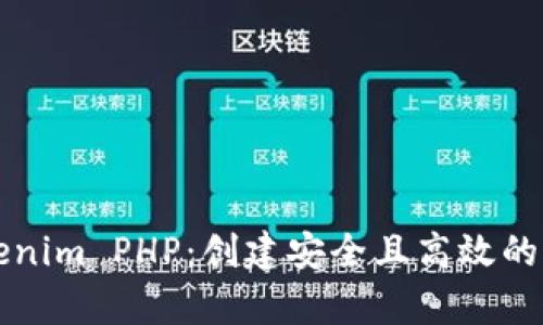 深入解析Tokenim PHP：创建安全且高效的身份验证系统
