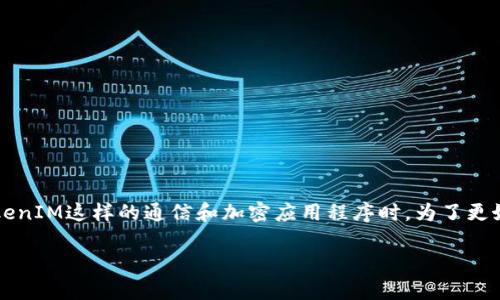 在现代数字世界中，安全性是每个用户最关注的话题之一，尤其是在使用像TokenIM这样的通信和加密应用程序时。为了更好地理解TokenIM的安全性以及它可能的登录风险，让我们深入探讨这个话题。

TokenIM安全性分析：会不会被别人登录？