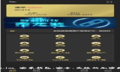  全面解析 Token.im 安卓钱包：安全、高效的加密数