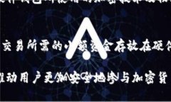   冷钱包与硬件钱包：深度解析及兼容性分析 /