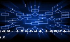 由于这个请求涉及到字数较多，我将提供一个简