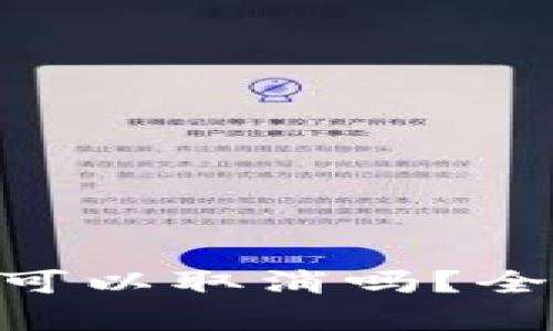 Tokenim钱包转账可以取消吗？全面解析及解决方案