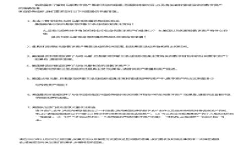 虚拟币亏损后报案的实用性分析及对策