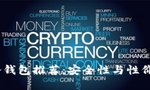 2023年平价冷钱包推荐：安全性与性价比的完美结合