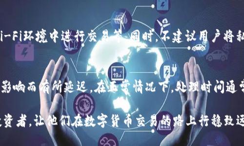 什么是Tokenim？
Tokenim是一种新兴的数字资产管理和交易平台，允许用户进行各种与加密货币相关的操作。作为一款创新的工具，Tokenim不仅支持用户对加密货币的交易，还提供了不同的功能，例如代币生成、资产管理、划币（即转账和分配数字资产）等。这使得Tokenim成为了加密货币用户和投资者的理想选择，他们可以在平台上灵活地管理其数字资产。

Tokenim如何控制划币？
划币，指的是将数字资产从一个钱包转移到另一个钱包的过程。在Tokenim平台上，用户可以很便捷地进行划币操作。控制划币功能并不仅仅意味着简单的转账，还包括对划币的权限管理、划币限额设定和安全防护等多重功能。

例如，Tokenim允许用户设定划币的每日限额，以防止因账户被盗造成的资金损失。同时，平台也支持多重签名技术，以确保划币操作的安全性和可靠性。此外，用户还可以对划币功能进行区分管理，设置不同的权限，以便于团队管理或币圈的其他需求。

Tokenim的安全性如何保障？
在数字资产交易和管理领域，安全性是用户最为关心的问题之一。Tokenim采取了多重安全措施来保障用户资产的安全。这包括但不限于使用高强度的加密算法、完善的身份验证机制及实时监测系统。与此同时，Tokenim还不断更新其安全策略，以应对快速变化的网络安全威胁。

在Tokenim上进行划币的步骤
在Tokenim平台上进行划币操作相对简单，用户只需按部就班地执行以下步骤：
ol
    listrong登录账户：/strong用户首先需登录其Tokenim账户。如果没有账户，需要先进行注册。/li
    listrong访问划币功能：/strong在账户首页，寻找并点击“划币”或“转账”选项。/li
    listrong输入划币信息：/strong填写接收方地址、划币金额和相关备注信息。确保所有信息的准确性，以免造成无法挽回的损失。/li
    listrong核对并确认：/strong在提交划币请求前，仔细检查所有信息，确保无误后确认。/li
    listrong等待处理：/strong提交请求后，用户将能够看到处理状态，通常划币所需时间取决于网络繁忙程度。/li
/ol

Tokenim的手续费
在进行划币时，用户需要留意相关手续费。Tokenim根据不同的货币类型和划币金额，收取一定比例的手续费。平台通常会在每次划币之前清晰地显示手续费金额，用户可以对此做好预算，以避免因意外产生的费用。

如何提高划币的效率？
为了提高划币的效率，用户可以考虑以下几个建议：
ul
    listrong选择网络情况好的时间：/strong在用高峰期间，划币可能会因为网络繁忙而延迟。因此，最好选择在网络相对空闲的时间进行划币。/li
    listrong设置合理的划币限额：/strong如果需要频繁划币，可以考虑设定比平时相对宽松的划币限额，以提升操作的灵活性。/li
    listrong使用快速确认的币种：/strong某些加密货币在网络拥堵时，确认时间会相对较长，用户可以优先选择确认时间较快的币种进行划币。/li
/ul

常见问题
以下是与Tokenim及划币相关的五个常见问题：

问题一：Tokenim是否支持所有类型的加密货币？
Tokenim的平台支持多种加密货币，包括比特币、以太坊、瑞波币等主流数字资产。然而，不同的用户根据所在地区及其法律法规，可能会遇到一些限制。Tokenim会定期更新支持的币种名单，因此用户可以在平台上查看支持的最新币种，以确保其资产管理的及时性及有效性。

问题二：如果我的Tokenim账户被盗，我该怎么办？
如果用户怀疑其Tokenim账户遭到盗用或攻击，首先应立即更改账户密码，并启用两步验证功能。如果已发生资产损失，应尽快联系Tokenim客服，提供相关信息以便进行后续处理。同时，应定期检查账户资金及交易记录，以确保账户的安全性。

问题三：Tokenim如何处理交易纠纷？
在数字资产交易中，交易纠纷偶尔会发生。Tokenim设有专门的客户服务渠道，帮助用户处理与交易相关的问题。用户可以通过在线客服或电话联系客服，提供纠纷证明和交易记录，Tokenim的专业团队将会协助调查与处理相应问题，尽量给出满意的解决方案。

问题四：怎样提高Tokenim账户的安全性？
为了保障Tokenim账户的安全性，用户可以采取以下措施：启用双重身份验证、定期更换密码、使用随机密码生成器、定期检查账户活动、避免在公共Wi-Fi环境中进行交易等。同时，不建议用户将私钥或重要信息透露给他人，以避免潜在的安全风险。

问题五：Tokenim的划币速度如何？
Tokenim的划币速度一般依赖于所选择的加密货币网络的繁忙程度。对于额定高的交易活动，如使用比特币或以太坊时，划币可能会受到网络条件的影响而有所延迟。在正常情况下，处理时间通常在几分钟到数小时之间。此外，用户可以选择手续费更高的做法，加速划币交易的确认流程。

总结而言，Tokenim为用户提供了一个安全、便捷的加密资产管理平台，其划币功能灵活多样。希望以上信息能够帮助到对Tokenim感兴趣的用户和投资者，让他们在数字货币交易的路上行稳致远。