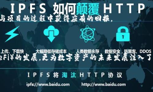 深入探讨Tokenim理论及其在区块链中的应用与未来发展

Tokenim理论,区块链技术,数字资产,去中心化应用/guanjianci

在当今快速发展的科技时代，Tokenim理论作为一种新兴的概念，正逐渐引起业内外的关注。Tokenim，源于“Token”一词，意指数字资产或代币，结合“经济学”（economics），形成了“Tokenim”的概念。该理论为区块链技术的发展提供了一种全新的视角，涉及到数字资产的治理、流通和应用等多个层面。本文将详细探讨Tokenim理论的内涵与外延，分析其在区块链领域中的实际应用，并展望未来的发展趋势。

### Tokenim理论的基本概念

Tokenim理论可以被理解为通过Token（代币）来实现数字资产管理和应用的一种经济学理论。在区块链技术的支持下，Token可以代表实物资产、权益、投票权等多种形式的价值。在Tokenim理论中，不同类型的Token通过智能合约在去中心化的网络中进行流通与交易，从而形成一个新型的经济生态系统。

首先，Tokenim理论强调了Token的重要性。Token不仅仅是一种价值的传递工具，它还承载着特定的权益和服务。例如，在去中心化金融（DeFi）中，Token可以用来进行借贷、交易等各种金融活动，这些活动的背后则是复杂的经济模型和规则。在这一理论框架中，Token被赋予了更多的经济学意义，成为推动区块链技术应用的核心要素。

### Tokenim理论在区块链中的应用

#### 数字资产的管理与流通

在区块链的背景下，Tokenim理论的一个重要应用是数字资产的管理。随着区块链技术的发展，越来越多的资产被数字化并转化为Token。这些Token不仅可以代表数字货币，还可以表示其他类型的资产，比如房地产、艺术品等。通过Token化，资产的流动性得到了极大的提升，用户可以更方便地进行交易和投资。

此外，Tokenim理论还涉及到数字资产的治理。很多区块链项目采用了去中心化自治组织（DAO）的结构，通过Token持有者的投票来决定项目的发展方向。这种治理模式使得用户能够参与到项目的决策中，提升了社区的参与感和归属感。

#### 去中心化金融（DeFi）的发展

去中心化金融（DeFi）是Tokenim理论的重要应用场景之一。在DeFi生态中，Token被广泛用于贷款、交易和流动性挖掘等多种金融活动。通过使用智能合约，用户可以在没有中介的情况下进行金融交易，这不仅降低了交易成本，还提高了交易的效率。

Tokenim理论为DeFi提供了基础框架，帮助开发者分析不同Token之间的经济关系。例如，流动性提供者可以通过提供Token来获得平台的回报，同时他们的资产也得以在去中心化交易平台上流通。通过Tokenim理论的指导，DeFi的创新和发展将更具可持续性。

### Tokenim理论的未来发展趋势

#### 多元化的Token类型

未来，Token的类型将更加多元化，不仅包括传统的货币型Token，还将涵盖权益型Token、使用权Token等多种形式。这种多样性将使Token能够更好地适应不同的市场需求，推动各种行业的数字化转型。

例如，企业可以通过发行权益型Token来吸引投资者，提升融资效率；而在公共服务领域，政府也可以通过Token进行资源的分配和使用权的管理。这些都将推动Tokenim理论在不同领域的应用和创新。

#### 技术与监管的结合

Tokenim理论的进一步发展离不开技术和监管的有效结合。随着区块链技术的不断成熟，相关监管政策也将在未来发挥更大作用。监管能够有效引导Token的健康发展，避免市场的泡沫和不法行为，同时保护投资者的利益。

在这方面，各国政府和监管机构正在不断努力，探索适合本国市场的Token监管框架。未来，我们期待监管能够与技术相辅相成，共同促进区块链的健康发展。

#### 教育与普及

随着Tokenim理论的逐渐深入人心，教育与普及也将成为一个重要的任务。通过加强Token及区块链相关知识的普及，提升公众的认知水平，有助于营造一个良好的市场环境。同时，专业的培训和教育也将为从业人员提供必要的技能支持。

### 可能相关的问题

#### Question 1: Tokenim理论与传统金融有什么区别？

##### Tokenim理论与传统金融的区别

Tokenim理论与传统金融在本质上有着显著的不同。首先，传统金融通常依赖于中心化的机构，比如银行和证券交易所，这些机构在金融活动中扮演着中介的角色。而Tokenim理论强调去中心化，利用区块链技术使得交易能够在用户之间直接进行，降低了中介成本。

其次，传统金融系统中的金融产品通常是封闭的，而Tokenim理论可以创造出开放且多样化的Token，这些Token可以代表不同的资产或权益，灵活性更强。此外，Tokenim理论还引入了智能合约的概念，允许复杂的金融操作在未经信任的环境中自动执行，这在传统金融中是无法实现的。

另外，Tokenim理论的核心是社区的参与和自治。通过Token持有者的投票，用户可以参与项目的决策，享受真正的金融民主，而传统金融则往往是由少数董事会成员和高管决策。

因此，Tokenim理论不仅是对传统金融的补充，更是对其的一种颠覆与革新。

#### Question 2: Tokenim理论如何推动区块链技术的创新？

##### Tokenim理论推动区块链技术创新的方式

Tokenim理论通过为区块链技术提供了新的视角和应用场景，从而推动了技术的持续创新。首先，Tokenim理论鼓励开发者在设计区块链项目时，将Token的经济模型纳入考量。这种注重经济模型的设计，有助于提升项目的成功率，减少市场泡沫的风险。

其次，Tokenim理论促使开发者不断探索新的Token类型和应用场景。例如，随着NFT（非同质化代币）的崛起，Tokenim理论为其提供了经济和社会基础，推动了数字艺术和游戏产业的爆发。

此外，许多新兴的DeFi项目就是基于Tokenim理论而生，这些项目的成功不仅推动了区块链技术的发展，还吸引了更多的投资和参与者，从而形成了丰富的经济生态系统。

#### Question 3: 如何利用Tokenim理论设计有效的Token经济模型？

##### 设计有效的Token经济模型的方法

设计有效的Token经济模型需要综合考虑多个因素。首先，要明确Token的用途和价值承载意义。Token可以是支付工具，也可以是权益证明，甚至是服务的访问权。因此，在设计时需要明确Token的定位，确保其能够满足特定的市场需求。

其次，应考虑Token的流通机制和分配方式。通过设置合理的流通机制，可以提高Token的流动性，促进交易活跃度。同时，分配策略也非常重要，特别是在项目初期，合理的分配可以帮助吸引早期用户和投资者。

最后，要建立有效的治理结构。通过Token持有者的投票，可以实现社区的治理与参与，这不仅能提升用户的归属感，还能增强项目的可持续发展能力。

#### Question 4: Tokenim理论对数字资产的未来发展有何影响？

##### Tokenim理论对数字资产未来发展的影响

Tokenim理论对数字资产的未来发展有着深远的影响。首先，Tokenim将推动数字资产的广泛接受和应用。随着越来越多的资产被转化为Token，数字资产的市场将逐渐扩大，各类资产的流动性和可交易性也将随之增强。

其次，Tokenim理论为数字资产的治理提供了新思路。通过去中心化的自治组织（DAO），Token持有者可以共同参与资产的管理和决策，确保资金的合理使用和长远发展。

第三，Tokenim理论还将促进数字资产与传统金融的融合。随着越来越多的金融机构意识到数字资产的重要性，传统金融体系也将在Token的驱动下进行相应的变革。这种融合将为投资者提供更多的投资机会和风险对冲的选择。

#### Question 5: 在实施Tokenim理论时需要注意哪些问题？

##### 实施Tokenim理论时需注意的问题

在实施Tokenim理论时，项目团队需要注意多个方面的问题。首先，合规性问题是实施Tokenim的重要考虑因素。随着各国监管政策的不断完善，项目团队必须确保所发布的Token符合当地法律法规，以避免不必要的法律风险。

其次，项目的可持续性也是一个重要的关注点。Token的价值不仅取决于其技术实现，更关乎其背后的商业模式与市场需求。项目团队需要不断发展策略，以确保Token的长久价值。

最后，用户的教育和参与度也至关重要。通过教育Token的价值及其使用场景，可以提高用户的参与感，促使Token的流通与价值提升。同时，激励措施的设计也应该合理，让用户在参与项目的过程中获得应有的回报。

### 结语

Tokenim理论作为一种新兴的经济学理论，为区块链技术的应用与发展提供了新的视角和思路。通过对Token的管理、流通与治理的系统化分析，该理论不仅推动了去中心化金融（DeFi）的发展，更为数字资产的未来发展注入了新的活力。随着Tokenim理论的不断完善与应用，我们有理由相信，它将在未来的数字经济中发挥越来越重要的作用。

div以上是关于Tokenim理论的全面介绍与相关问题的解答，希望能为您对Tokenim理论的理解与实际应用提供帮助。/div