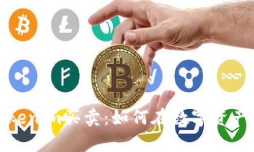 全面解析Tokenim买卖：如何在数字资产交易中获利