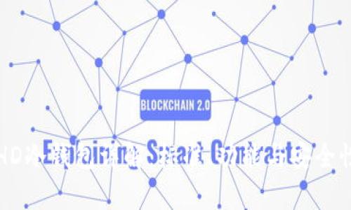 比太HD冷钱包详解：标准、功能与安全性分析