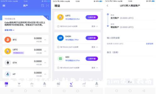 全面解析EOS映射教程：Tokenim使用指南