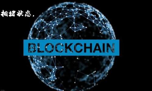 冷和热的转换费用因多种因素而异，包括所选择的服务提供商、交易费、类型等。下面是对冷和热的详细介绍，以及相关问题的解答。

冷与热的定义

冷是指不与互联网直接连接的数字货币，主要用于存储大额数字资产，以提高安全性。常见的冷包括硬件（如Ledger、Trezor）和纸。有别于此，热则是指与互联网连接的数字货币，用于日常交易和小额支付，安全性相对较低，如在线交易所的或移动应用。

以下是可能影响冷和热之间转换费用的几个因素：

1. **服务费**：一些平台在帮助用户将资产从冷转移到热时会收取服务费。
2. **网络交易费**：在区块链交易过程中，用户需要支付一定的矿工费或交易费，这取决于当时的网络拥堵状态。
3. **汇率波动**：数字货币的价值波动可能影响转换的实际成本。

与关键词

正在生成的内容

如何经济地从冷转移到热：费用与防范措施