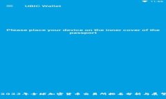 2023年全球加密货币交易所排名分析与展望