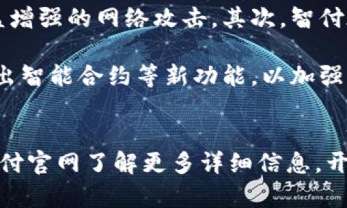 智付生态冷：保护数字资产的安全之选
keywords冷, 数字资产, 安全存储, 智付生态/keywords


在数字货币和区块链技术迅速发展的今天，如何安全地存储自己的数字资产显得尤为重要。在众多的存储方案中，冷因其高安全性而受到越来越多投资者的青睐。智付生态冷正是这样一个为用户提供安全存储解决方案的平台。本文将对智付生态冷进行详细介绍，并解答一些用户最关心的问题。


什么是冷？

冷，顾名思义，是一种脱离互联网的。在数字货币的存储中，如果将分为冷热，冷是一种不与网络直接连接的存储方式，因而具有较高的安全性。冷可以采用多种形式，例如纸、硬件等。它们的共同特点是，不需要联网，从而有效防止黑客攻击和恶意软件的侵害。


智付生态冷的特点

智付生态冷凭借其独特的技术优势和用户友好的界面，成为市场上颇具竞争力的冷之一。以下是智付生态冷的一些显著特点：

ul
    listrong高安全性：/strong智付生态冷通过加密技术和多重身份验证，为用户提供了坚实的安全保障。所有的私钥均存储在断网环境中，最大限度地减少了被黑客攻击的风险。/li
    listrong用户友好：/strong虽然冷通常需要一定的技术知识，但智付生态冷通过简洁的界面设计，使得即便是没有技术背景的用户也能轻松上手。/li
    listrong支持多种数字货币：/strong智付生态冷不仅支持较为流行的比特币和以太坊，还支持多个小众币种，方便用户的多样化投资需求。/li
    listrong高便携性：/strong智付生态冷的硬件产品体积小巧，用户可以方便地随身携带，随时随地对自己的资产进行管理。/li
/ul

使用智付生态冷的流程

使用智付生态冷非常简单，以下是基本的使用流程：

ol
    listrong购买冷：/strong用户可通过智付官方网站或认可的第三方平台购买冷设备。/li
    listrong安全设置：/strong收到冷后，按照说明书进行初始设置，设置复杂密码及备份私钥。/li
    listrong存入数字资产：/strong将数字货币转入冷，确认资产安全存储。/li
    listrong定期检查：/strong建议用户定期检查冷，确保设备正常，同时更新相关的安全措施。/li
/ol

有哪些常见问题与解答

在使用智付生态冷的过程中，用户可能会遇到一些常见问题。以下是几个典型问题及其解答：


1. 冷和热的区别是什么？

冷和热的最大区别在于连接互联网的方式。热是在线，用户随时可以进行交易和转账，但其安全性相对较低，容易受到网络攻击。而冷则为离线存储，绝大部分时候不与网络连接，可以有效防止黑客攻击。

冷的优点在于其安全性，尤其适合长期存储大额数字资产。而热则有其便利性，适合频繁交易的小额资产。使用冷，用户必须耐心等待每次转入和转出的操作，相对来说不够灵活，但正是这种不方便维持了其极高的安全性。

综上所述，用户可以根据自己的需求选择使用冷还是热。如果是长期投资，建议使用冷；如果需要频繁交易，则热更加合适。

2. 如何确保冷的安全性？

尽管冷具有较高的安全性，但仍需要采取额外措施来确保其安全性。首先，用户应该在官方网站或信誉良好的平台上购买冷，避免收到伪造或篡改过的设备。其次，用户在设置冷时，应该设置一个复杂的密码，并务必将私钥进行备份，存放在安全的地方。

此外，用户还需要定期更新冷的安全设置，并及时查看安全通告，第一时间应对可能发生的安全事件。建议用户对自己的冷定期维护，检查设备的完整性，确保没有遭到物理或软件上的攻击。总的来说，冷能在相对较高的安全环境下存储资金，但用户的安全意识和防护措施同样不可或缺。

3. 忘记冷的密码或者丢失私钥该怎么办？

如果不幸忘记了冷的密码，首先检查是否有相关的备份，许多冷都提供找回密码的功能。此外，有些冷支持通过安全问题或者双重验证找回或重设密码。如果连备份都没有，则可能面临资产失去的风险，因为大多数冷的设计就是为了保障用户隐私，无法单纯通过技术手段恢复。

对于丢失私钥的情况，冷一旦创建，私钥就不可以更改或恢复。如果丢失了私钥，用户的资产将无法找回。因此，用户在创建冷时务必谨慎妥善地存储私钥，避免因一时疏忽而造成的不可逆损失。

4. 使用智付生态冷的费用是多少？

智付生态冷的费用主要分为购买成本和交易手续费。在购买冷时，用户需要根据型号的不同支付相应的费用。此外，一些冷在转账时可能会收取一定的网络手续费，具体费用取决于用户所选择的区块链。',


总体来说，智付生态冷的定价策略是比较合理的，并且与市场上其他冷相比具有一定的竞争力。用户在选择产品前可以查看官方网站获取详细的费用结构，也可以咨询客服以减少疑问。

5. 智付生态冷如何应对未来市场的变化？

随着区块链技术和数字资产市场的不断变化，智付生态冷也在不断进行升级与更新。首先，智付会定期推出新的安全协议，以应对日益增强的网络攻击。其次，智付在多样化方面不断扩展，支持更多的数字货币和交易方式，以满足用户个性化需求。

除了技术上的持续改进，智付生态冷还将在用户体验上进行，通过用户反馈不断调整界面，使其更加简单易用。此外，智付也可能会推出智能合约等新功能，以加强用户对于资产的管理能力。这样的变革和能够使智付生态冷在未来的市场中具有更强的竞争力。


综上所述，智付生态冷不仅是一个保护数字资产的安全之选，更在不断努力为用户提供更好的服务与体验。有需要的用户可以前往智付官网了解更多详细信息，开始安全存储自己的数字资产之旅。